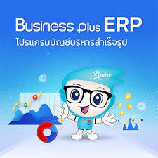โปรแกรมบัญชี ERP ระบบ Lan